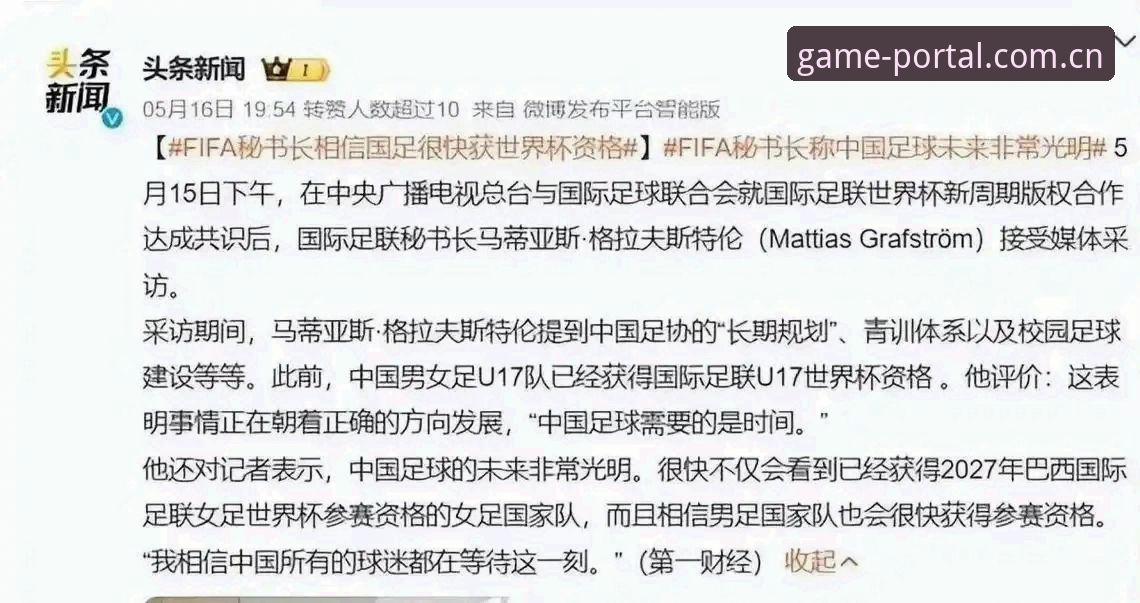 爱游戏平台官网 老球迷经验谈:世界杯扩军至66队,国足机会来了?爱游戏平台看门道
